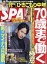 SPA! (スパ) 2021年 2/9号 [雑誌]