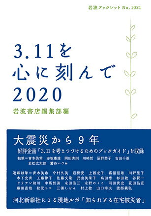 3．11を心に刻んで 2020