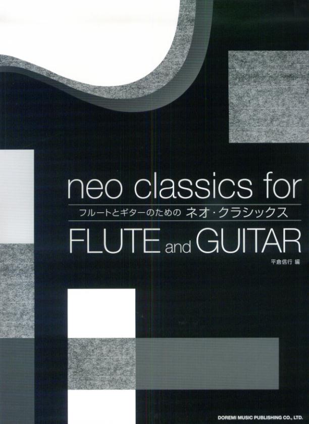 フルートとギターのためのネオ・クラシックス