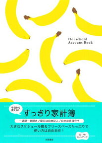 すっきり家計簿 Household　Account　Book