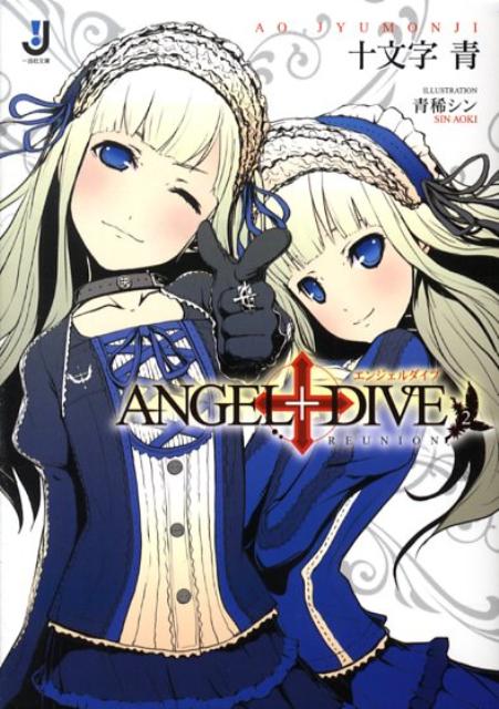 Angel＋dive（2.）
