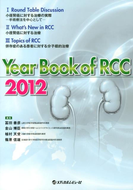 Year　Book　of　RCC（2012）