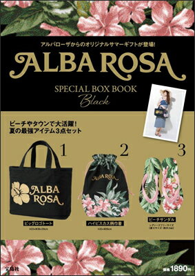 ALBA ROSA SPECIAL BOX BOOK Black （［バラエティ］）