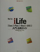 Mac　fan　iLife「iTunes　3・iPhoto　2・iMovie　3