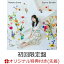 【楽天ブックス限定先着特典】Starry Garden (初回限定盤 CD＋DVD)(ミニアクリルキーホルダー(50mm×50mm))