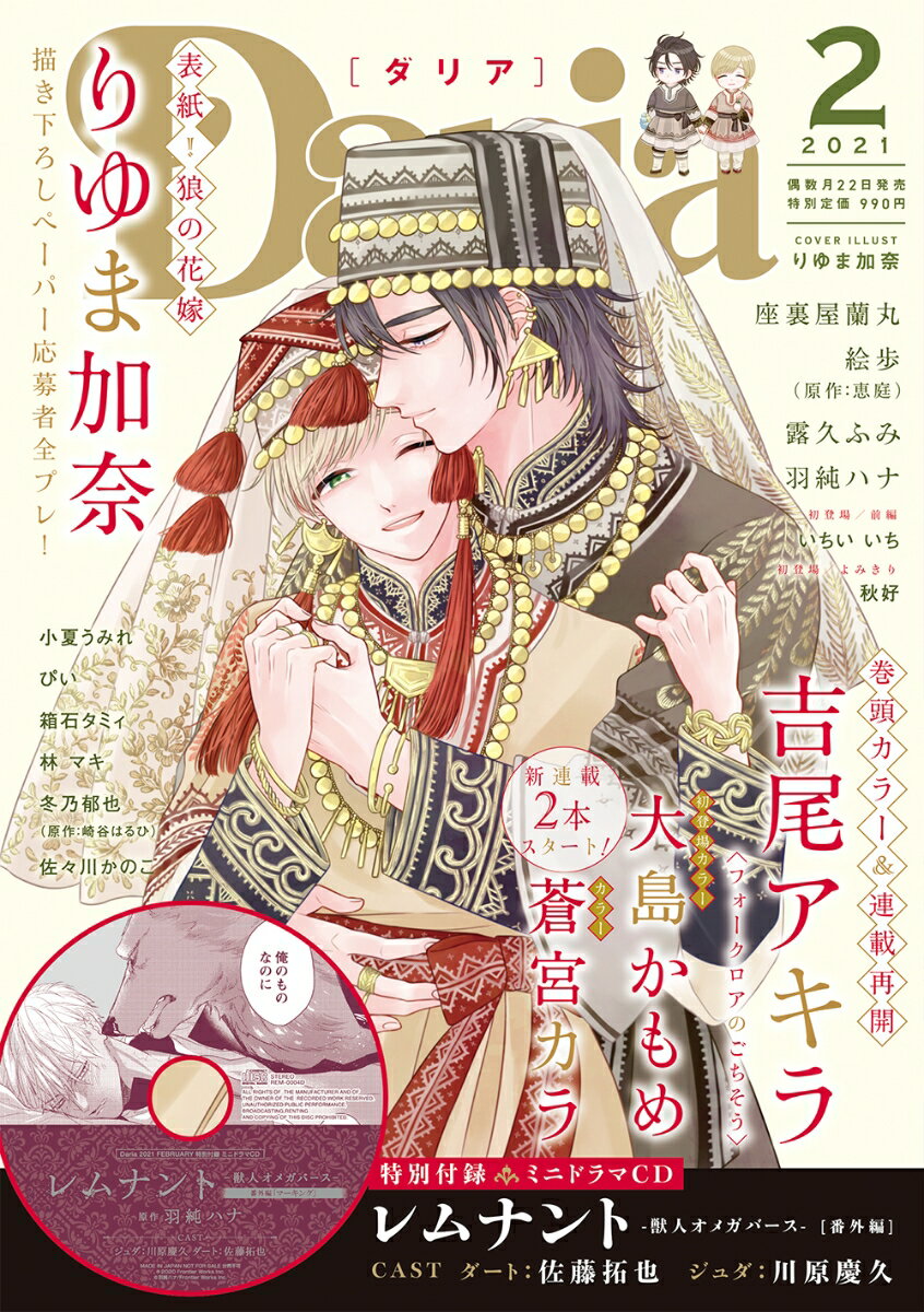 Daria (ダリア) 2021年 02月号 [雑誌]