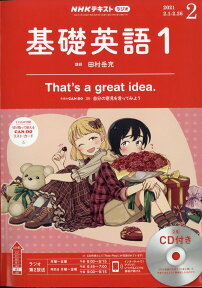 NHK ラジオ 基礎英語1 CD付き 2021年 02月号 [雑誌]