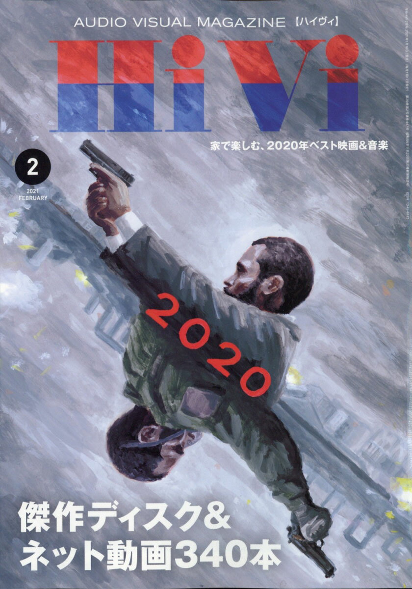 HiVi (ハイヴィ) 2021年 02月号 [雑誌]