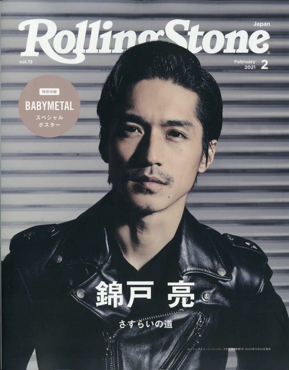 ROLLING STONE JAPAN(ローリングストーンジャパン) 2021年 02月号 [雑誌]