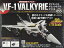 週刊 超時空要塞マクロス VF-1 バルキリーをつくる 2021年 2/24号 [雑誌]