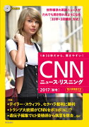 [CD&電子書籍版付き]CNNニュース・リスニング2017[秋冬]