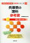 兵庫県の理科参考書(2019年度版) 1,620円