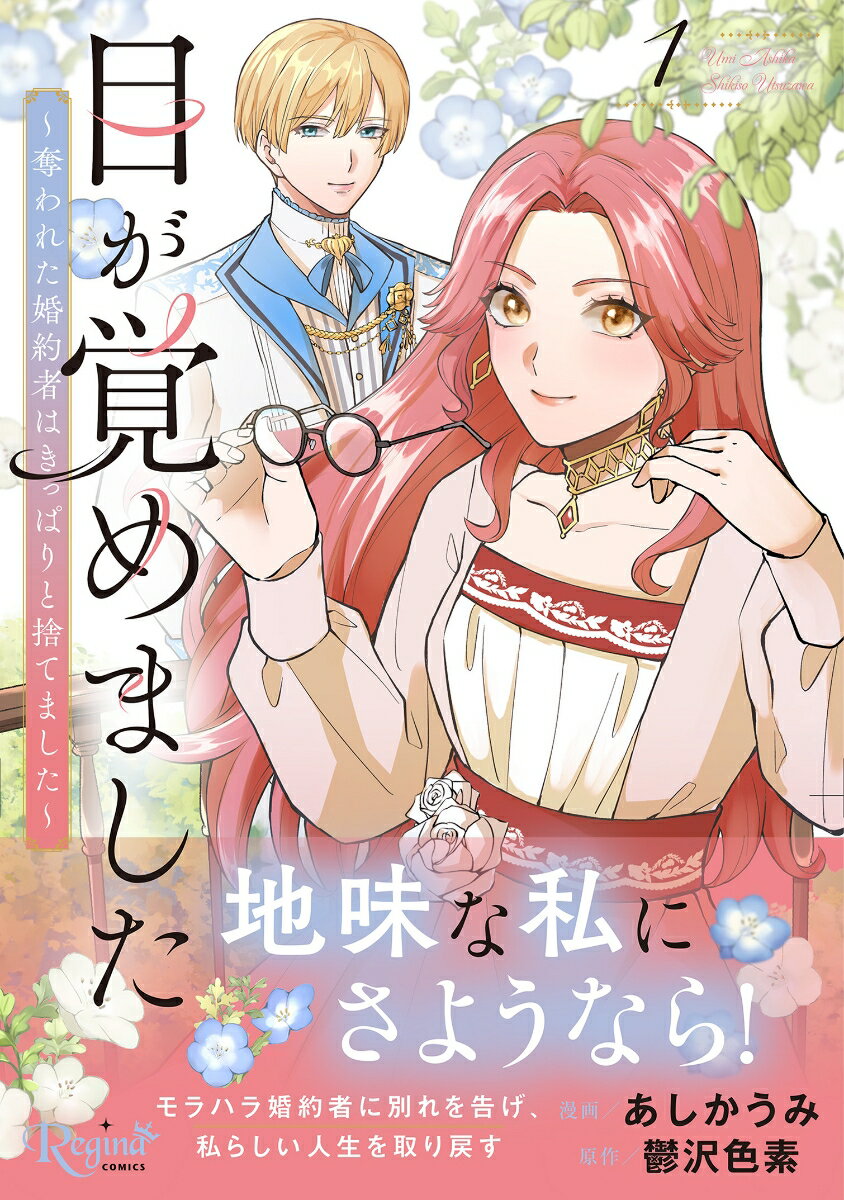 目が覚めました（1）