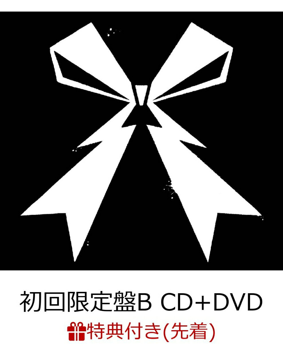 【先着特典】WORLD DOMINATION (初回限定盤B CD＋DVD) (B2ポスター付き)