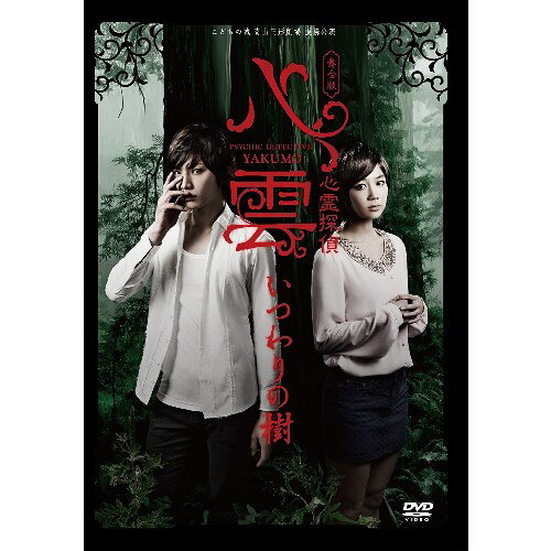 発売日：2013年12月10日 予約締切日：2013年12月06日 PDYー1 JAN：4571376650213 DVD 舞台・ミュージカル 演劇 舞台・ミュージカル その他