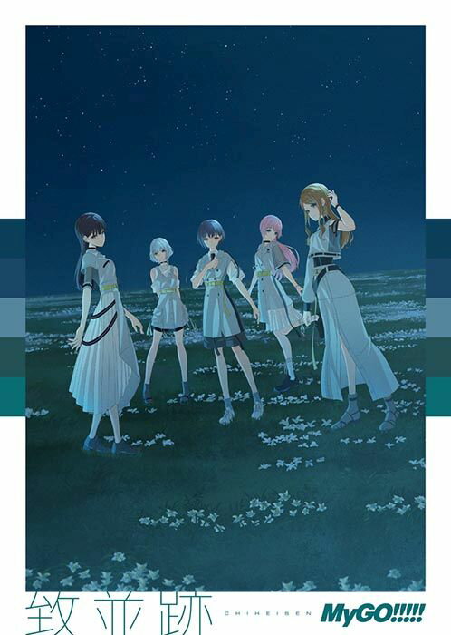 致並跡【数量限定生産特装盤 CD＋Blu-ray＋グッズ】