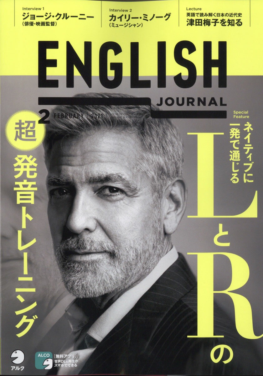 ENGLISH JOURNAL (イングリッシュジャーナル) 2021年 02月号 [雑誌]