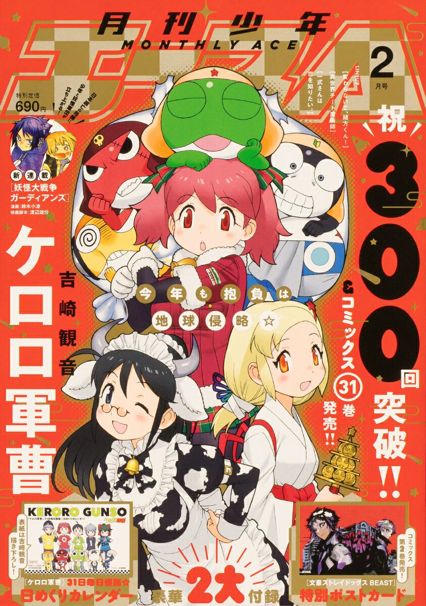 少年エースA 2021年 02月号 [雑誌]