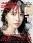 美的 2021年2月号 [雑誌]