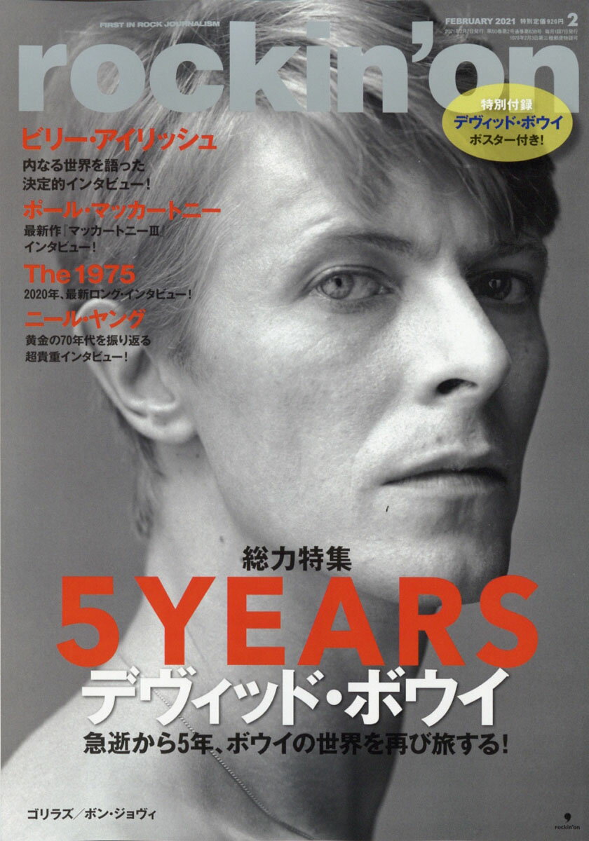 rockin'on (ロッキング・オン) 2021年 02月号 [雑誌]