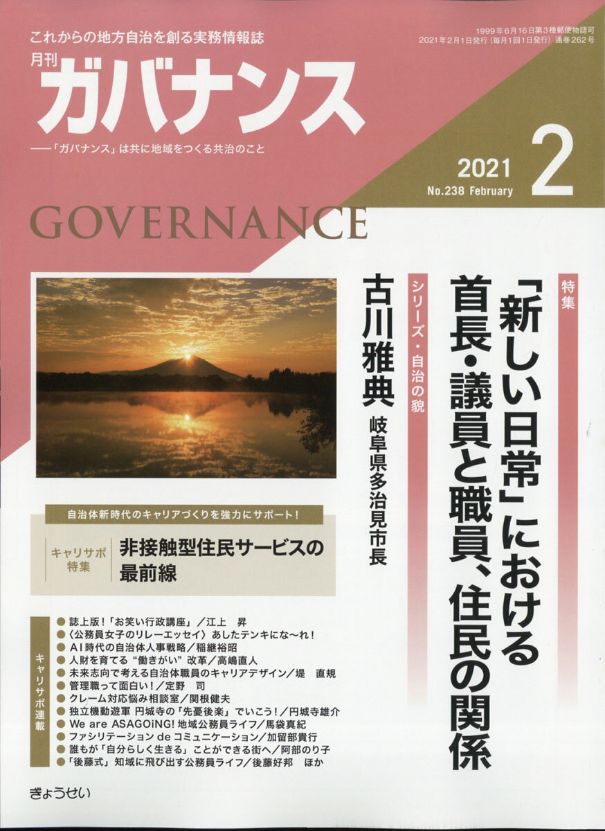 ガバナンス 2021年 02月号 [雑誌]