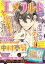 【楽天ブックス限定特典】ヤングエース 2021年2月号増刊_エメラルド 冬の号(中村春菊「世界一初恋」描きおろしペーパー)