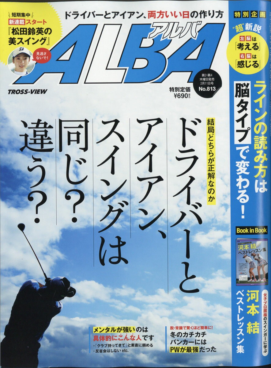 ALBA TROSS-VIEW (アルバトロス・ビュー) 2021年 2/11号 [雑誌]