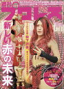 週刊 プロレス 2021年 2/3号 [雑誌]