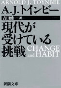 現代が受けている挑戦