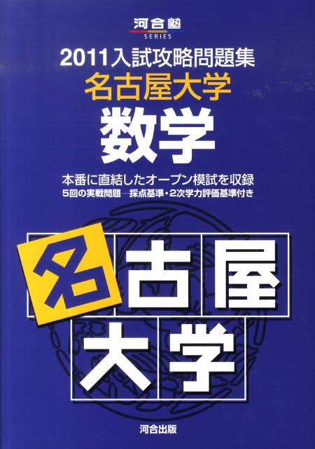 名古屋大学数学（2011）