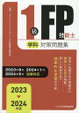 UV26-008 CPA会計学院 公認会計士講座 監査論 論文対策集1〜3 2022年合格目標テキストセット 未使用 計3冊 30M4D