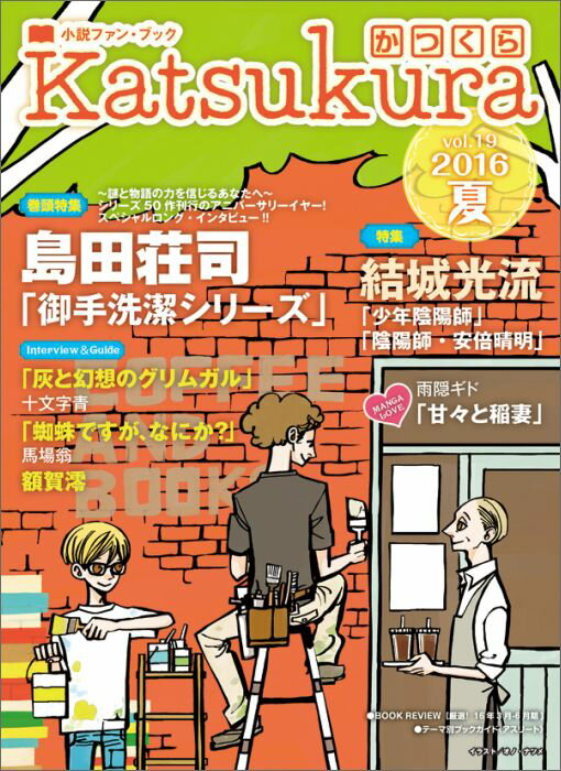 かつくら vol.19