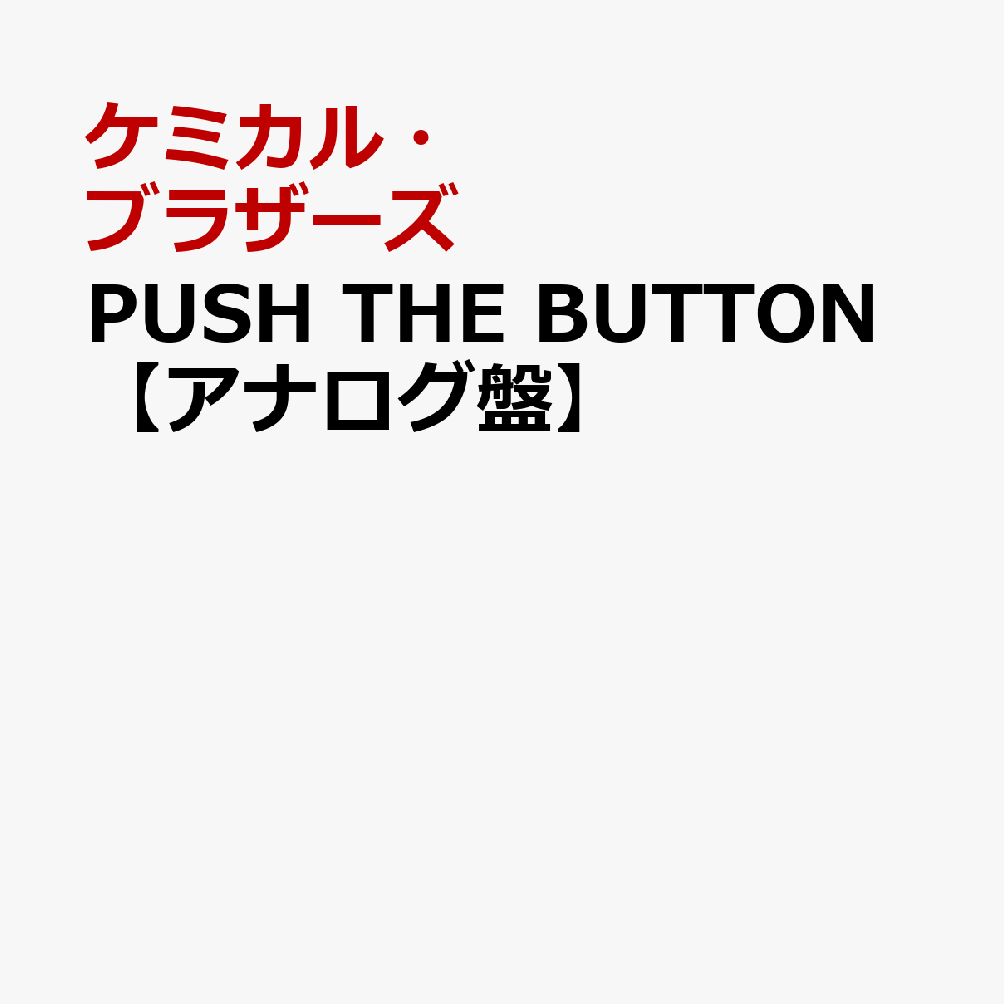 PUSH THE BUTTON【アナログ盤】