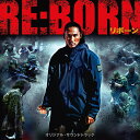 映画「RE:BORN」オリジナル・サウンドトラック [ 川井憲次 ]