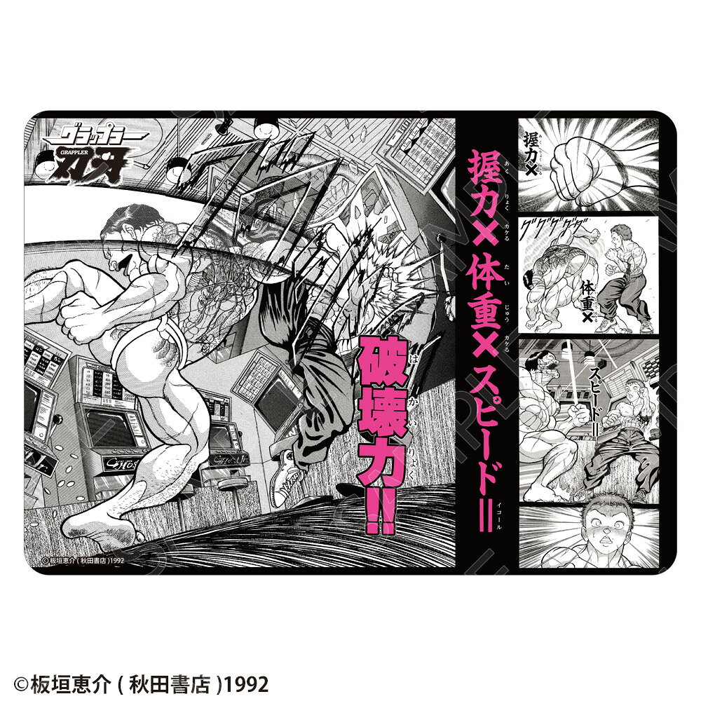 刃牙シリーズ グラフィックラバーマット 握力×体重×スピード=破壊力!!