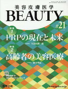 美容皮膚医学BEAUTY（＃21（Vol．3　No．8）