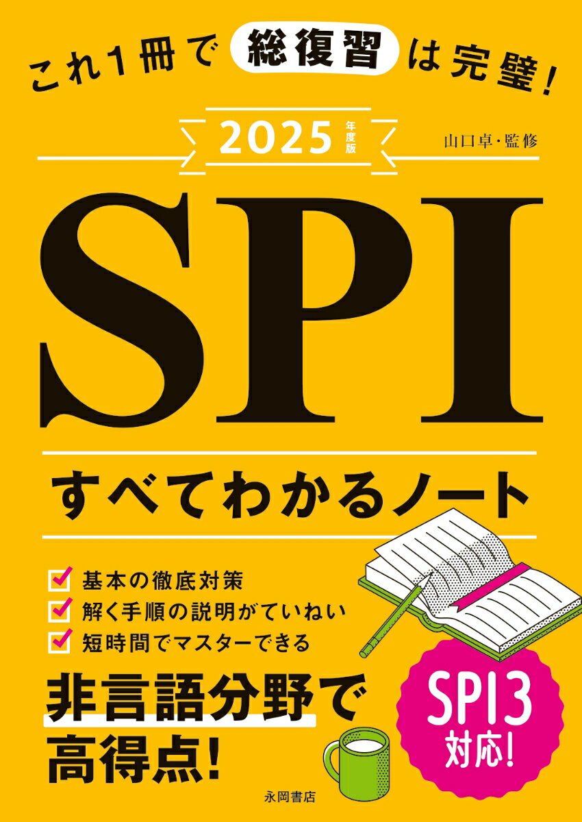 抜群にわかりやすい解説だから、スラスラ問題が解けるようになる！実戦に役立つ高得点ＧＥＴのコツが満載。