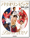 パリオリンピック 激闘の記録 (Yomiuri Special)