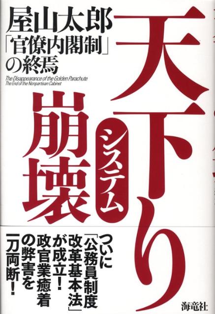 天下りシステム崩壊