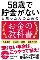 誰でも一度はよぎる「老後の不安」。その悩みをカンタンに解決するために知っておくべきことを１冊にまとめました！１万人の「老後」を救った最強のマネー術！