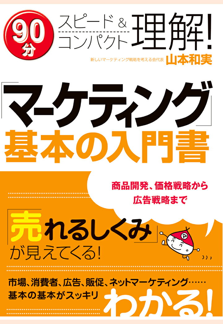 楽天市場】マーケティング 入門書の通販 