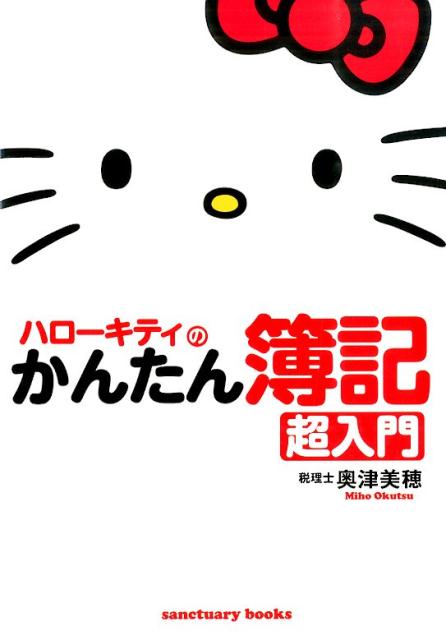 経理部に配属された新人さん、簿記検定受験者、自分のお店を開く人ｅｔｃ…“これから始める人”も、“おさらいの人”も！「数字」「お金」「計算」が苦手でも大丈夫。