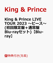 【先着特典】King Prince LIVE TOUR 2023 ～ピース～(初回限定盤＋通常盤 Blu-rayセット)【Blu-ray】(クリアポスター(A4サイズ）＋トレーディングカード3種セット) King Prince