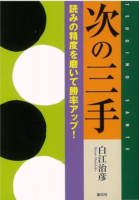【バーゲン本】次の三手