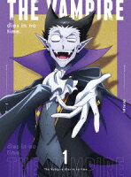吸血鬼すぐ死ぬ vol.1【Blu-ray】