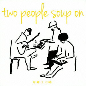 two people soup onゲツヨウビ ニジュウサンジ トゥーピープルスープオン 発売日：2013年05月22日 予約締切日：2013年04月02日 GETSUYOUBI NIJUUSAN JI JAN：4580164240215 CHAー21 CHAMELEON LABEL (株)ウルトラ・ヴァイヴ [Disc1] 『月曜日 23時』／CD アーティスト：two people soup on 曲目タイトル： &nbsp;1. ずーっとずっと [2:20] &nbsp;2. 右の人、左の人 [2:51] &nbsp;3. とある人妻の一日 [4:19] &nbsp;4. 耳をすませば [2:42] &nbsp;5. 朝 [3:14] &nbsp;6. Interlude [2:02] &nbsp;7. 300秒で歌う人生 [5:01] CD JーPOP ラップ・ヒップホップ