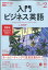 NHK ラジオ 入門ビジネス英語 2021年 02月号 [雑誌]