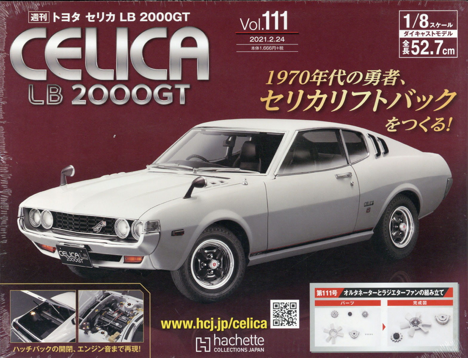 週刊 トヨタ セリカ LB2000GTをつくる 2021年 2/24号 [雑誌]