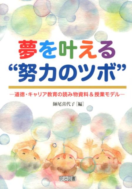 夢を叶える“努力のツボ”