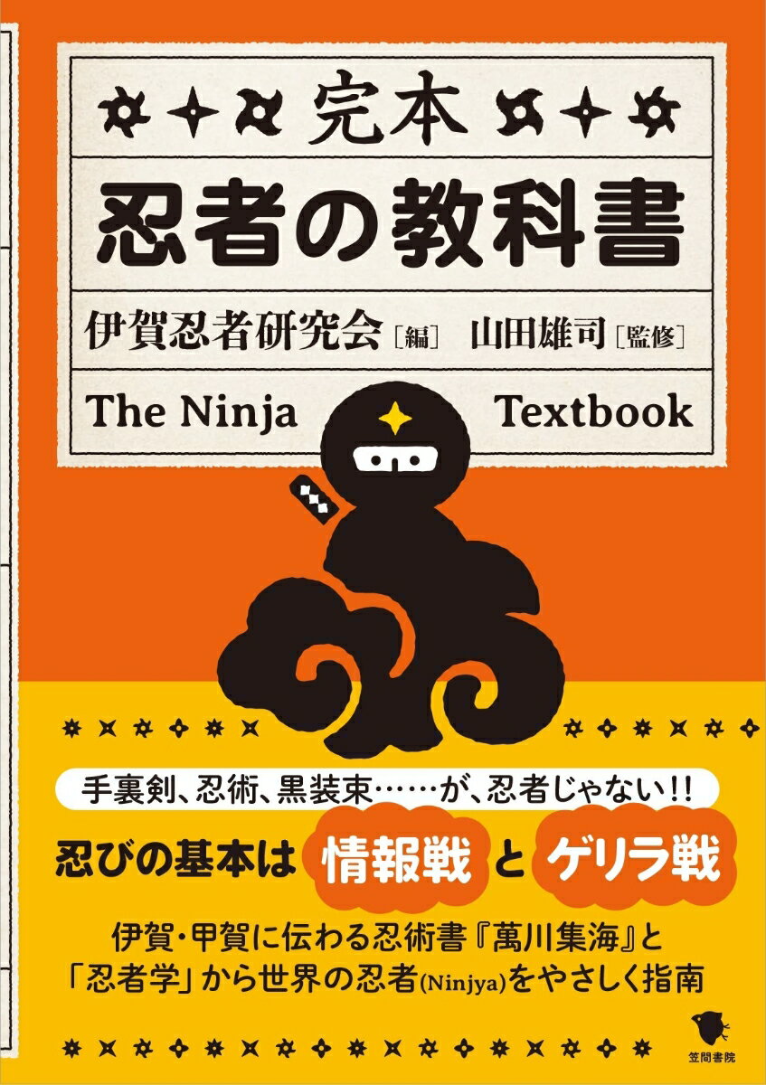 楽天市場】忍者(歴史|人文・地歴・社会):本・雑誌・コミック 楽天市場】忍者(歴史|人文・地歴・社会):本・雑誌・コミック
